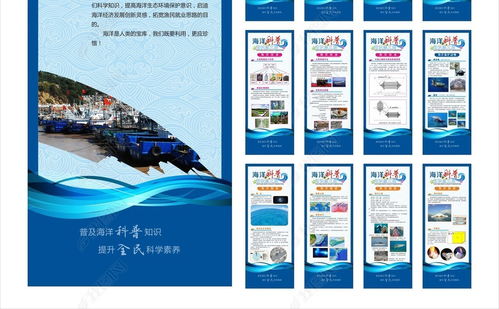 蓝色海洋科普图文展 易拉宝展架设计与图片资源全攻略