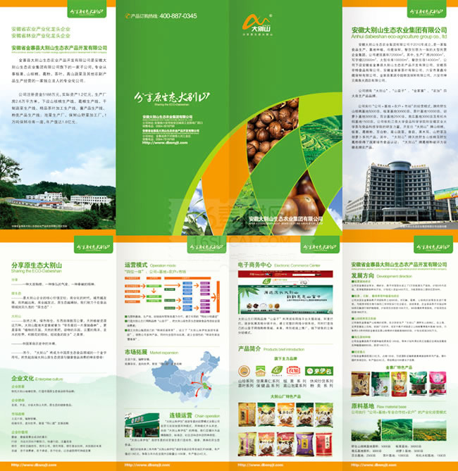 生态农业企业宣传手册PSD素材制作指南