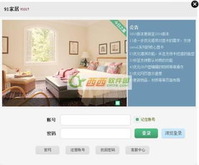 91家居装修设计软件图文使用教程 从零开始打造理想家