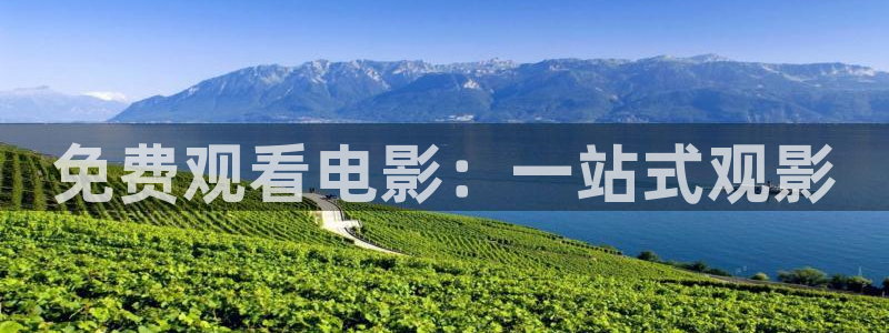 橘子视频在线播放：免费观看电影：一站式观影