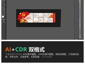 党建文化墙设计 高清素材与制作指南