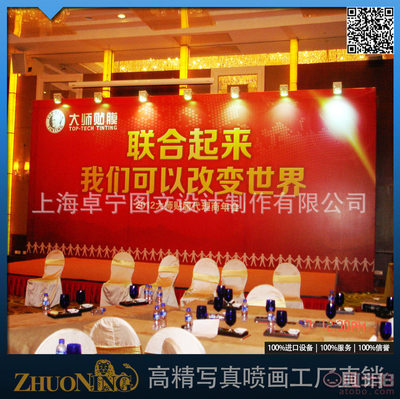 卓宁厂家直销新闻发布会背景喷绘布制作 年会舞台活动背景的专业解决方案