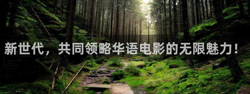 新橘子视频app：新世代，共同领略华语电影的无限魅力！