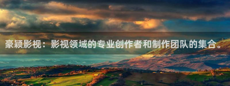 橘子视频在线观看免费完整版下载：豪颖影视：影视领域的专业创作者和制作团队的集合。